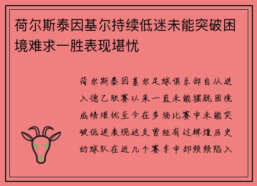荷尔斯泰因基尔持续低迷未能突破困境难求一胜表现堪忧