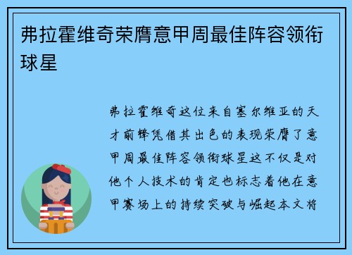 弗拉霍维奇荣膺意甲周最佳阵容领衔球星