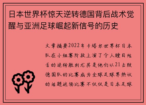 日本世界杯惊天逆转德国背后战术觉醒与亚洲足球崛起新信号的历史