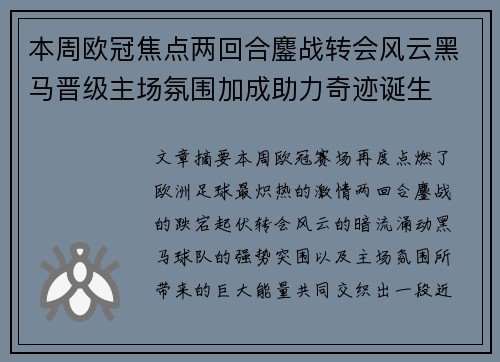 本周欧冠焦点两回合鏖战转会风云黑马晋级主场氛围加成助力奇迹诞生 本周欧冠焦点两回合鏖战转会风云黑马晋级主场氛围加成助力奇迹诞生